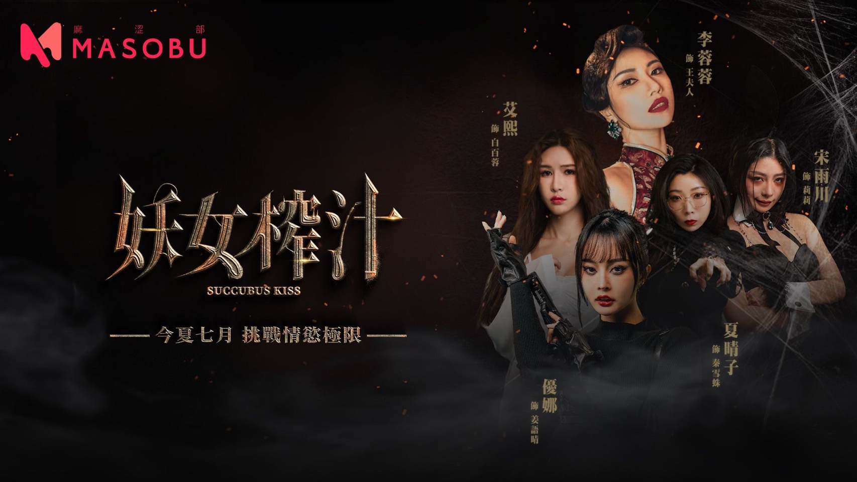 麻豆主视觉：银幕与影像表达